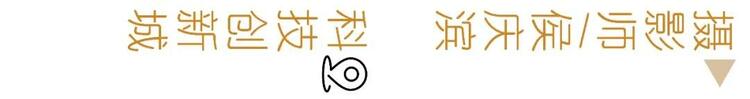 【雲秀 · 哈爾濱】新區新貌新征程_fororder_名片1