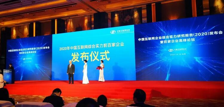 2020中國互聯網綜合實力企業揭曉 龍採連續六年蟬聯榜單