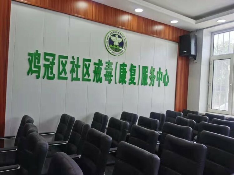 雞西市雞冠區禁毒有力保平安