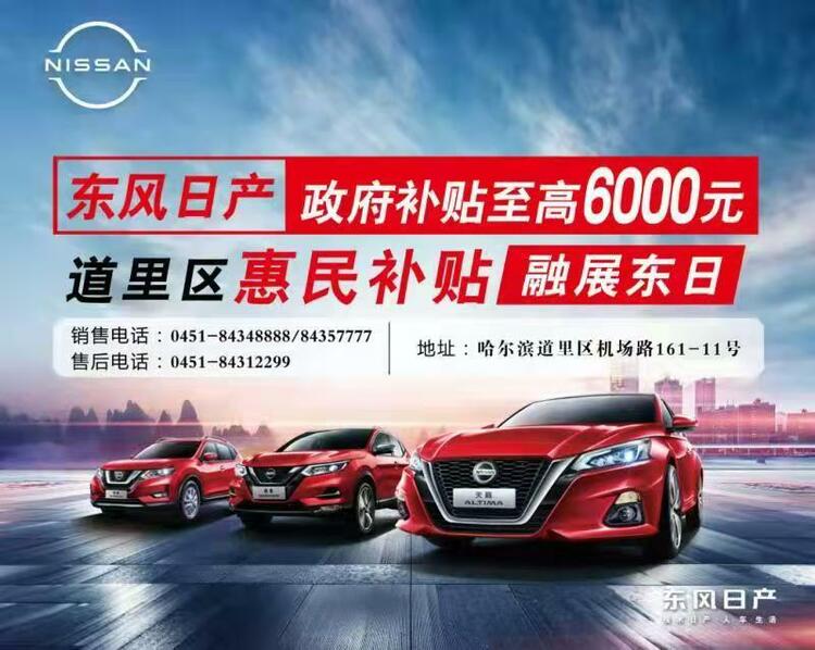 哈爾濱市“道裏區汽車消費促進月活動”即將啟幕