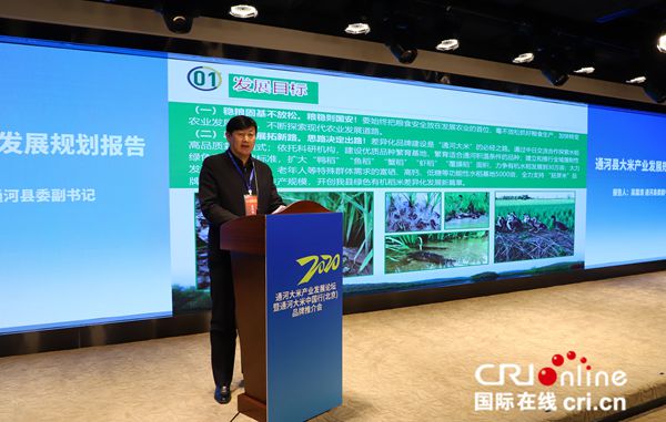 “通河大米”中國行品牌推介會在京舉行