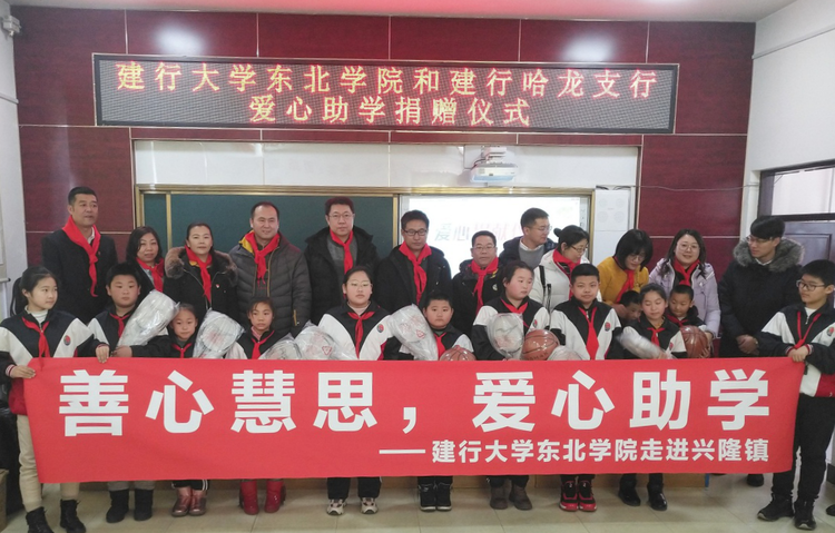 行校聯手開展愛心助學捐贈活動