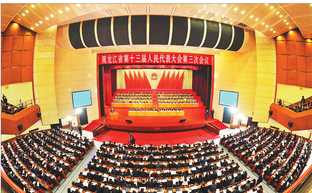 【頭條】黑龍江省第十三屆人民代表大會第三次會議隆重開幕