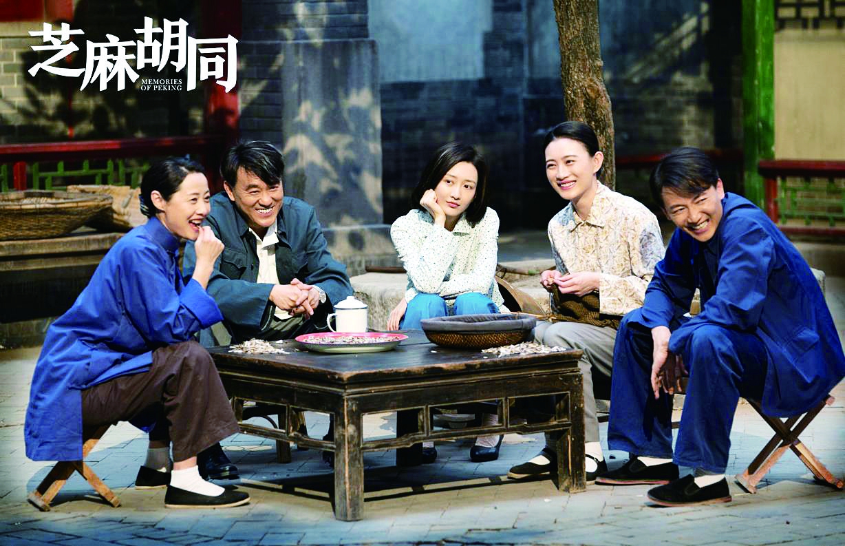 導演劉家成：劇本中對老北京的愛打動了我