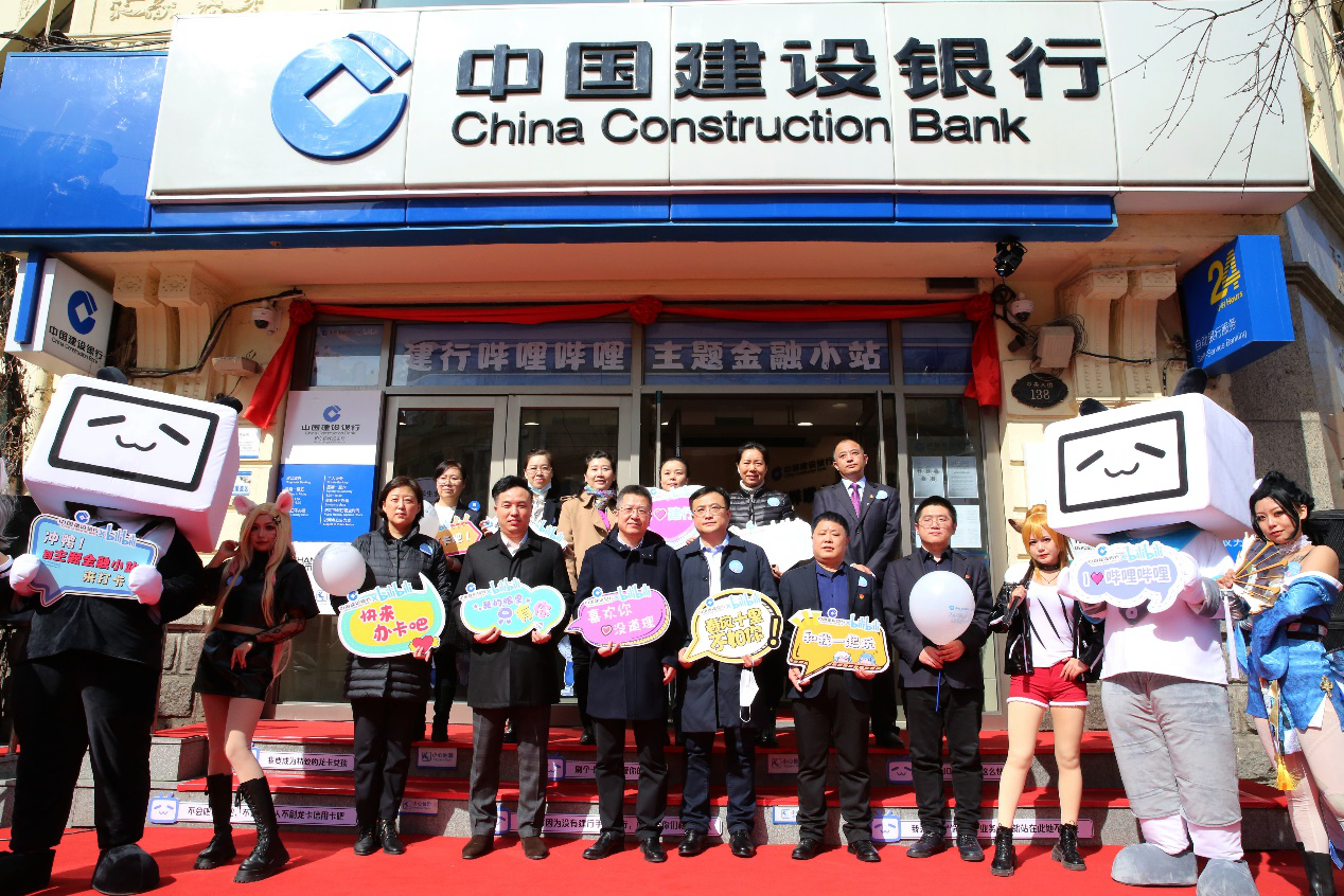 黑龍江省首家主題金融網點--建行嗶哩嗶哩金融小站隆重開業！_fororder_61
