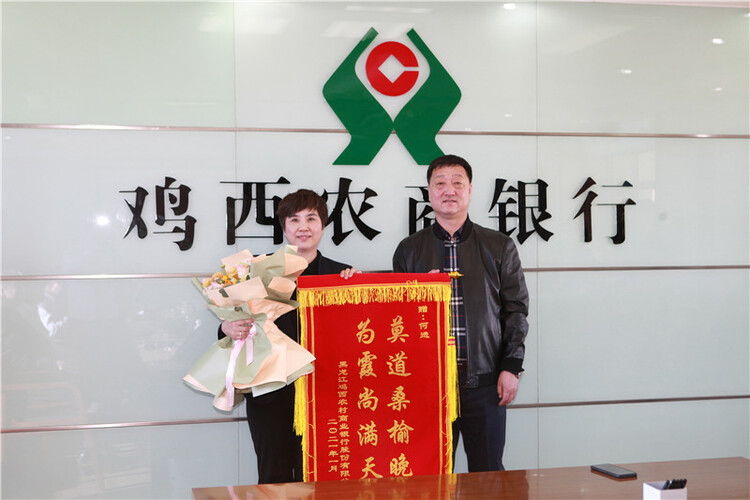 知君將休致 贈以百合花 ——雞西農商銀行舉辦何進同志退休座談會_fororder_王斌行長贈送錦旗.JPG
