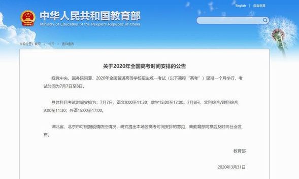 2020年高考延期 時間為7月7日至8日