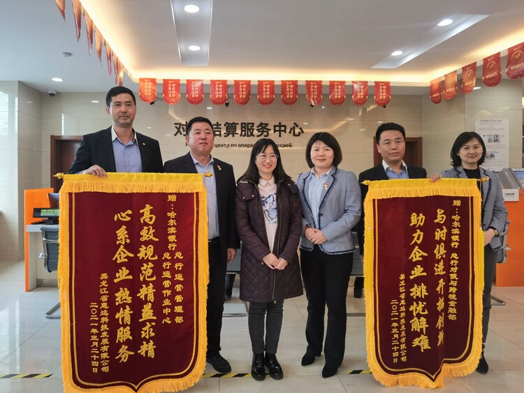 哈爾濱銀行對俄結算服務中心落地 首筆跨境人民幣直接投資業務_fororder_0874116a651c1e2bf4820e27f585f06