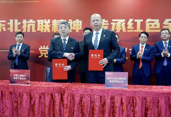工商銀行黑龍江省分行開展“發揚東北抗聯精神 傳承紅色金融血脈”主題系列活動_fororder_圖片2