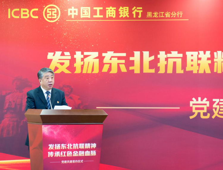 工商銀行黑龍江省分行開展“發揚東北抗聯精神 傳承紅色金融血脈”主題系列活動_fororder_圖片1
