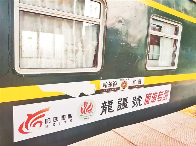 黑龍江省今年首趟援疆旅遊專列開行