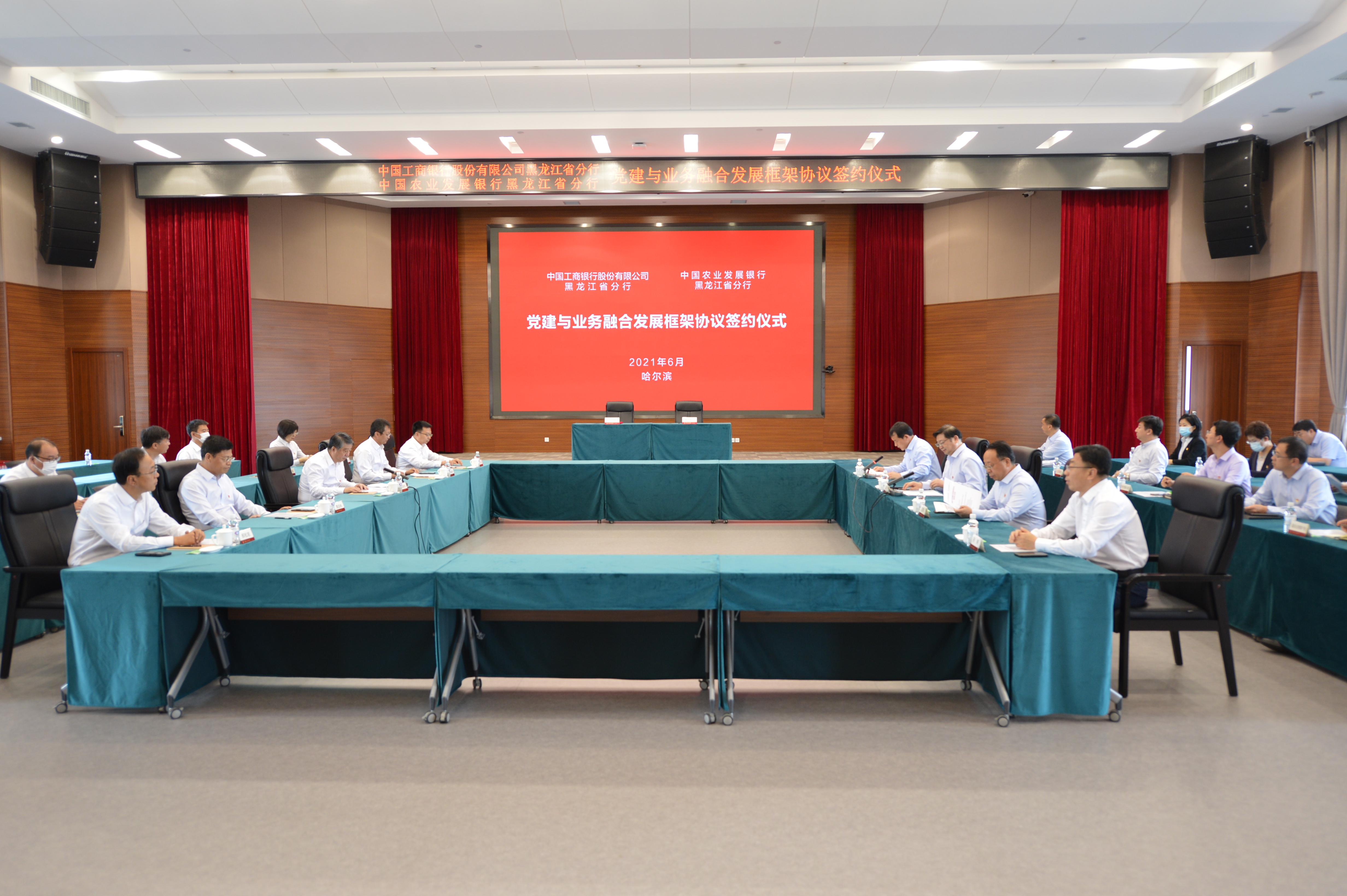 農發行黑龍江省分行與工商銀行黑龍江省分行簽訂黨建與業務融合發展框架協議