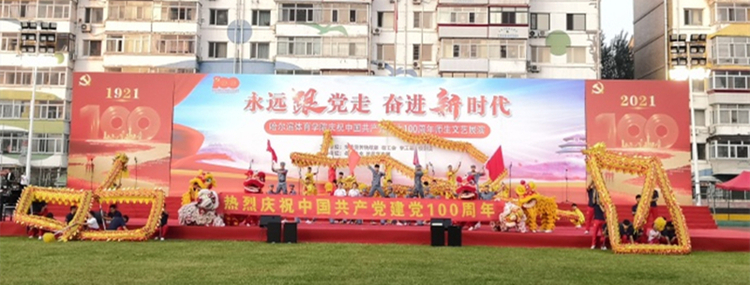 哈爾濱體育學院“永遠跟黨走·奮進新時代”師生文藝展演舉行_fororder_ae14c5fbly1gry7denc70j23k02o0b2c_副本