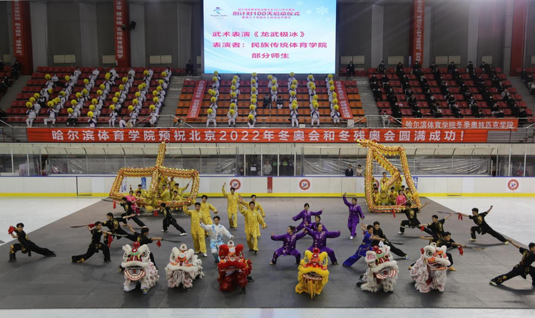 迎接北京2022年冬奧會 哈體院在行動！_fororder_48d8b7f302490c067bd6a4f622b958e