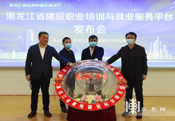 培訓就業上“雲端”黑龍江省開通建設職業培訓與就業服務平臺