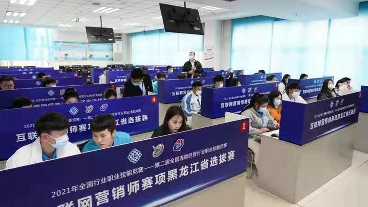 互聯網行銷師黑龍江省選拔賽舉辦_fororder_微信圖片_20211025093639