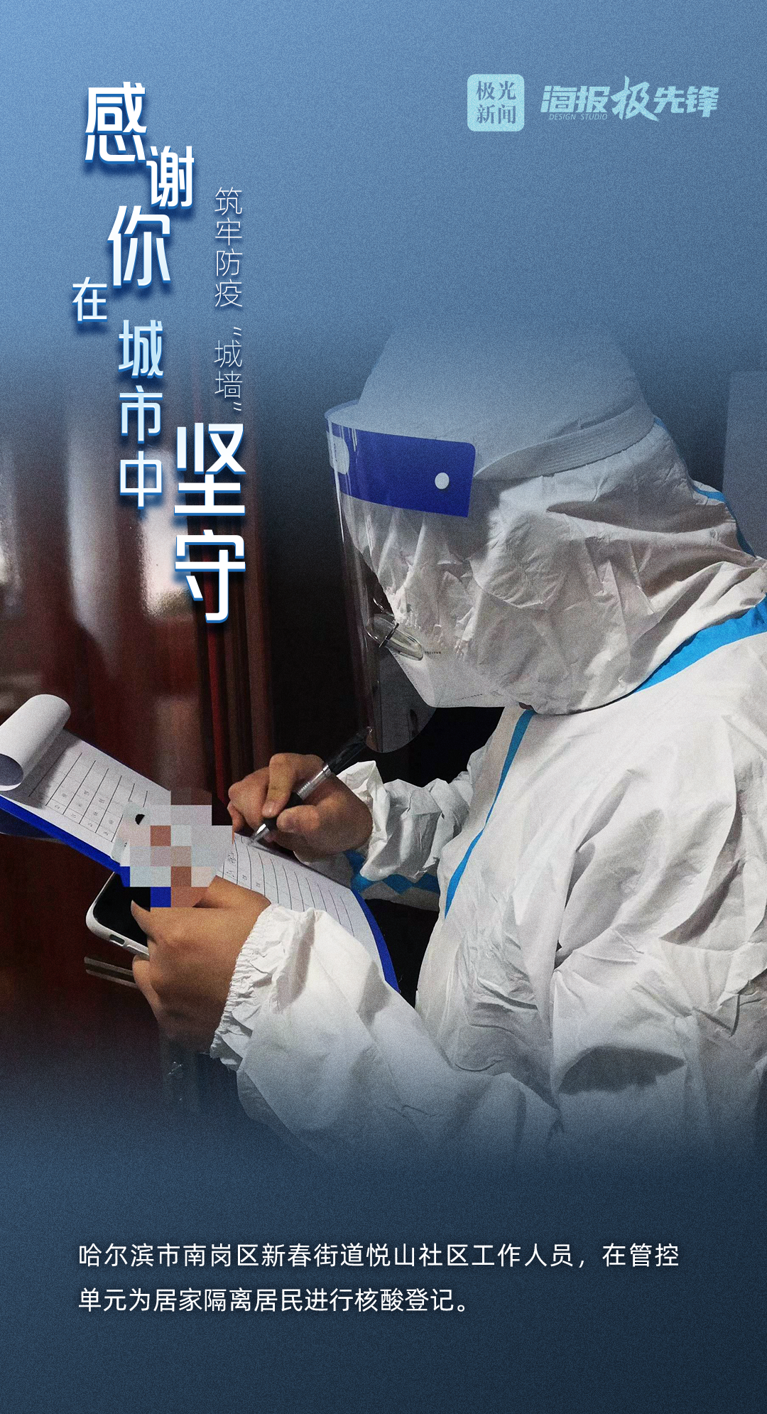 海報新聞丨感謝你在城市中堅守