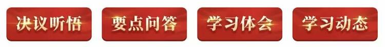 ​黨的十九屆六中全會精神黑龍江省“隨身聽”融媒傳播矩陣，今日正式啟動！_fororder_微信圖片_20211124111947