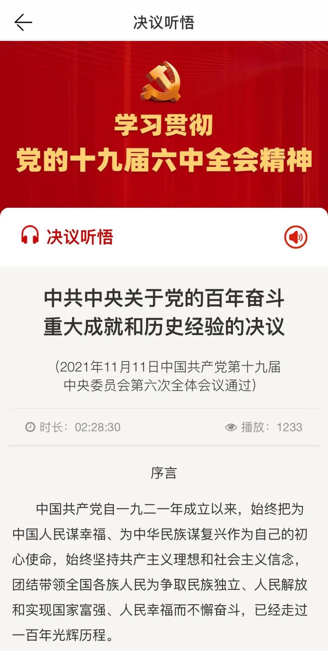 ​黨的十九屆六中全會精神黑龍江省“隨身聽”融媒傳播矩陣，今日正式啟動！_fororder_微信圖片_20211124112044