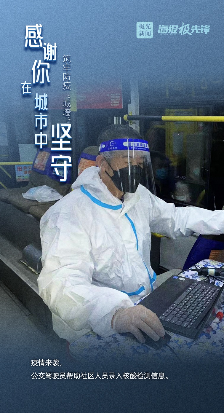 海報新聞丨感謝你在城市中堅守