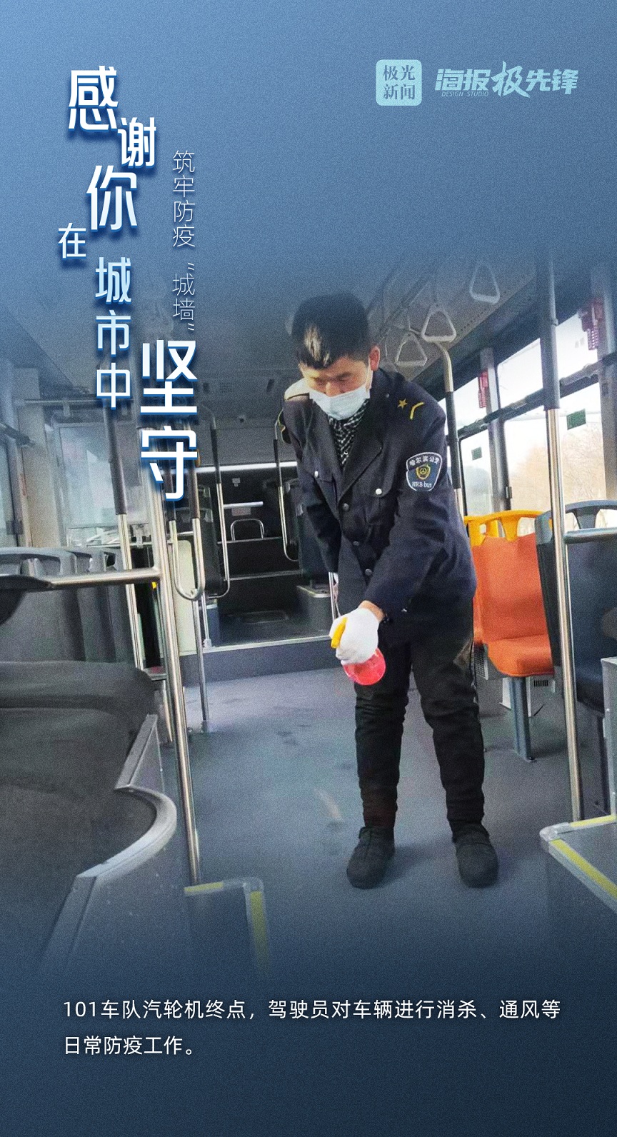 海報新聞丨感謝你在城市中堅守
