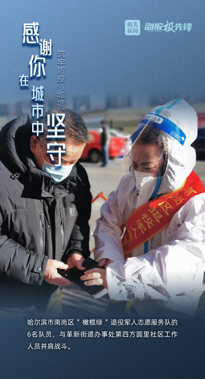 海報新聞丨感謝你在城市中堅守