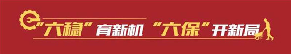 121戶企業獲批11.3億元貸款擔保 哈市穩企穩崗政策成效明顯，住宿餐飲業受益大