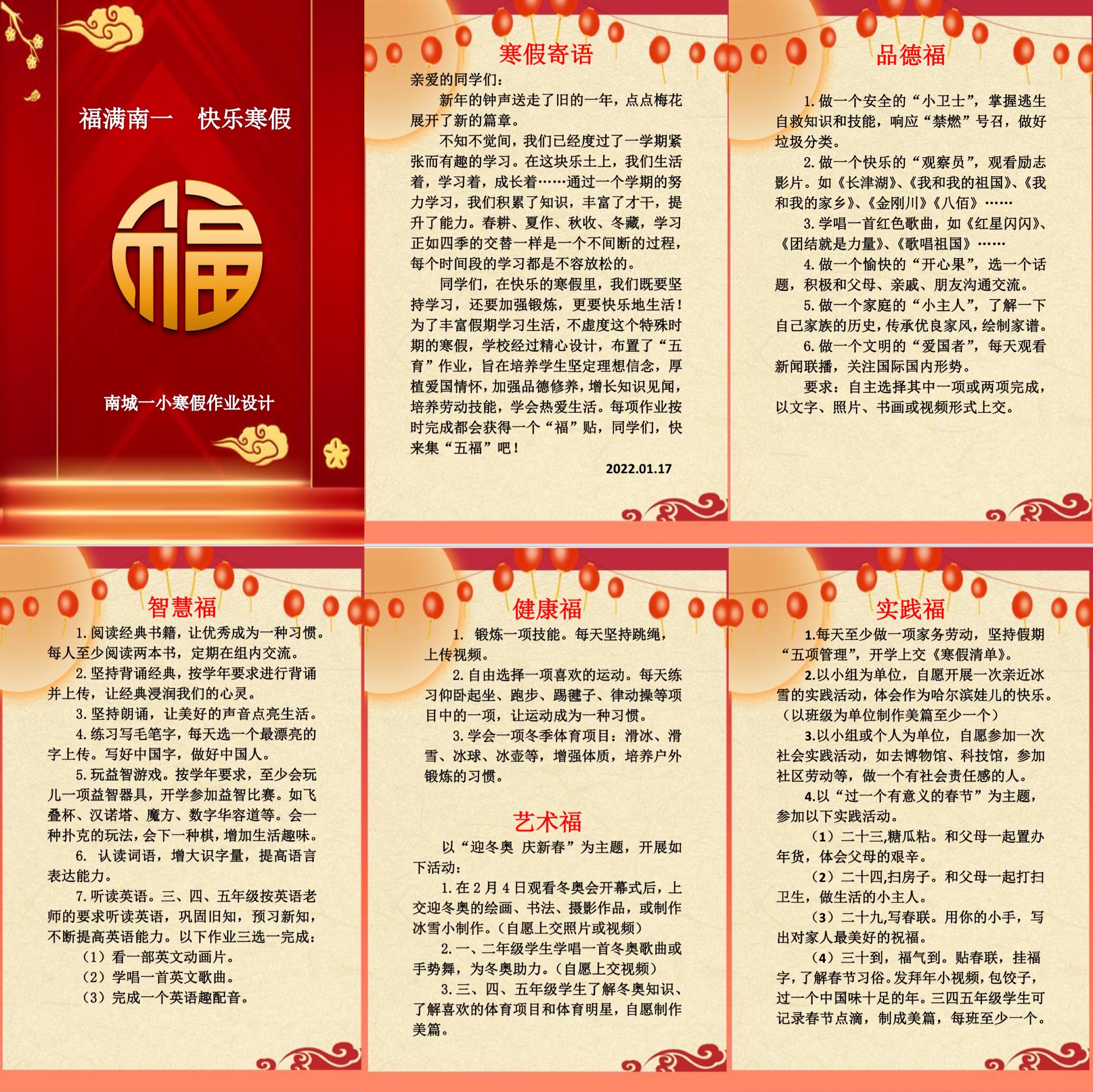 哈爾濱市平房區：“雙減”寒假作業 多彩假期生活_fororder_微信圖片_20220209145454