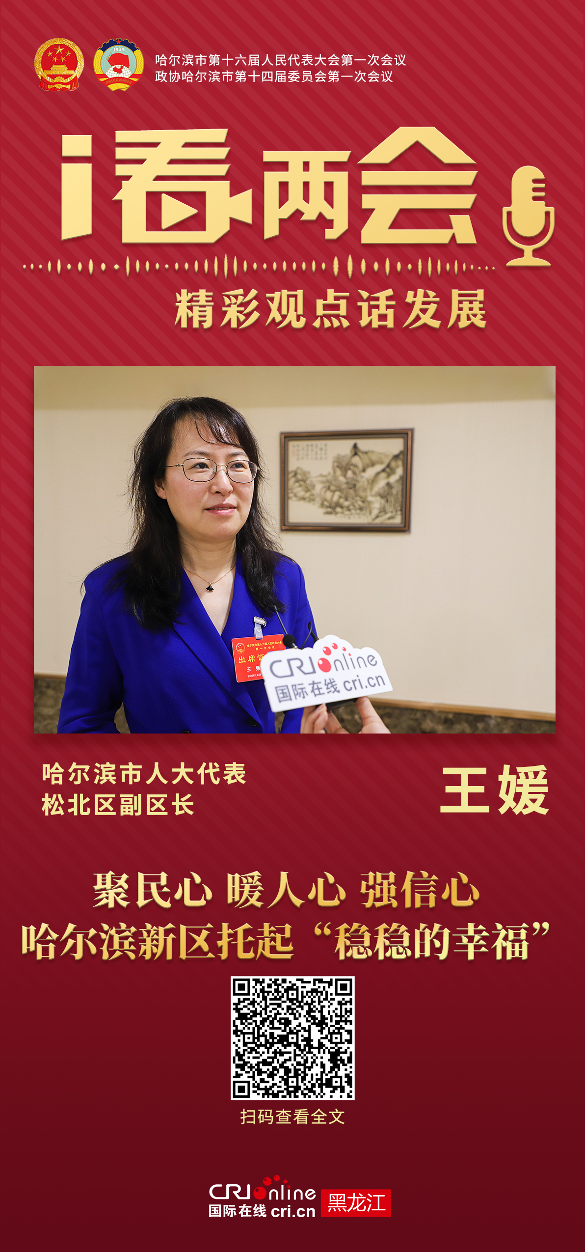 i看兩會丨_fororder_微信圖片_20220415171719