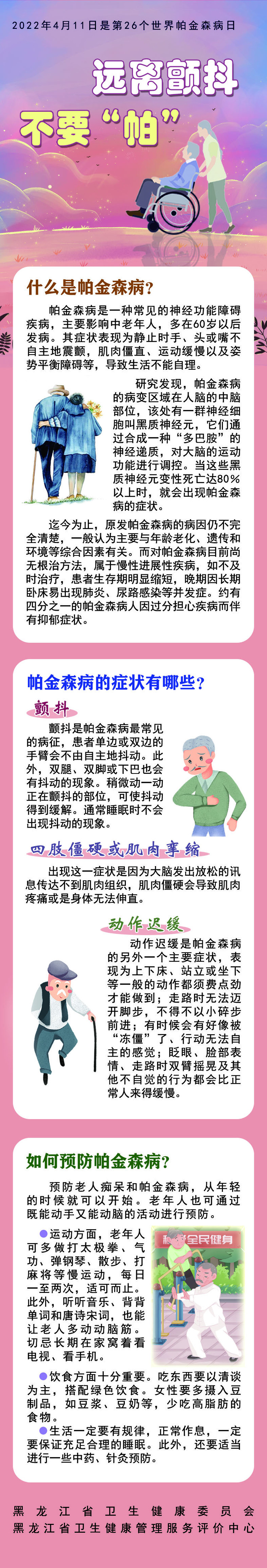 世界帕金森病日｜遠離顫抖 不要“帕”