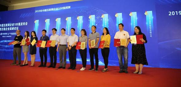 【黑龍江】【供稿】【急稿】2019中國互聯網百強榜單強勢揭曉  龍採科技集團躍升至第39位