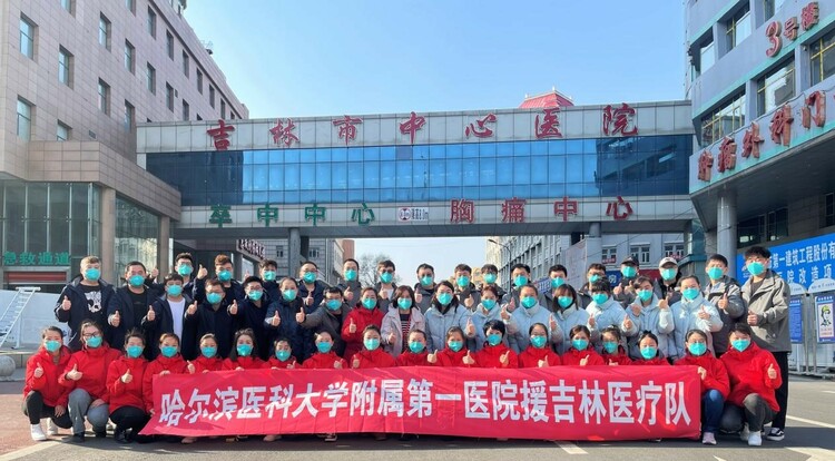哈醫大一院支援吉林重症醫療隊圓滿完成救治任務_fororder_111