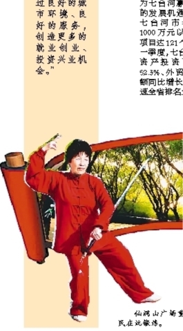七台河：優質環境為百姓添福為城市生金