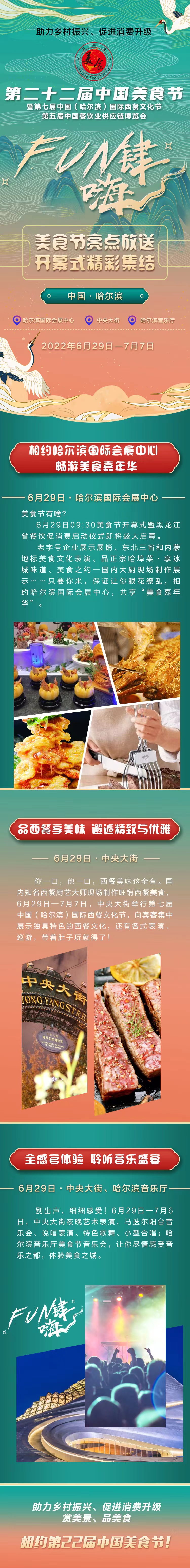 賞美景品美食 中國美食節等你來_fororder_微信圖片_20220617173049