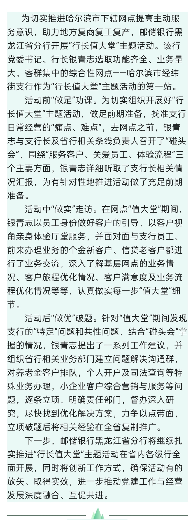 郵儲銀行黑龍江省分行開展“行長值大堂”主題活動_fororder_行長執大堂 定版