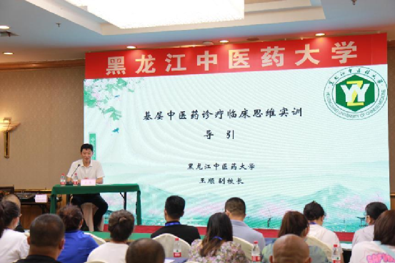 黑龍江中醫藥大學舉辦2021年度黑龍江省中醫館骨幹人才（實訓）培訓班_fororder_2