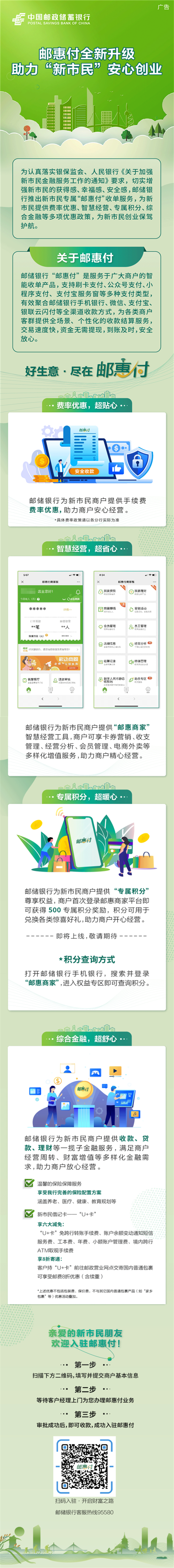 郵惠付全新升級 助力“新市民”安心創業_fororder_三張圖