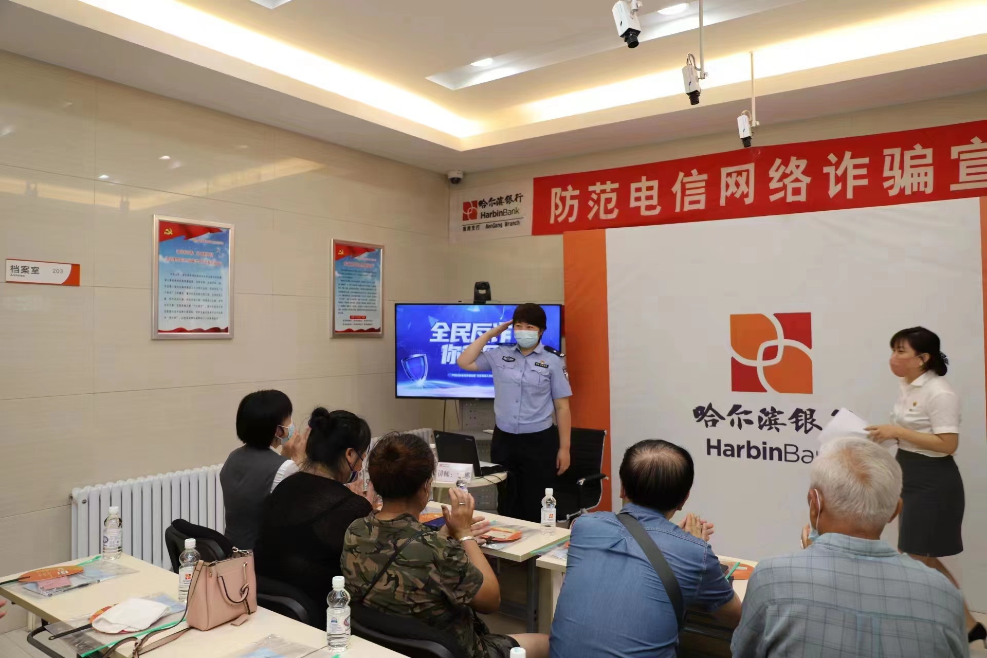 哈爾濱銀行與哈爾濱市公安局反詐中心聯合舉辦防範電信網絡詐騙宣傳講座_fororder_圖片9