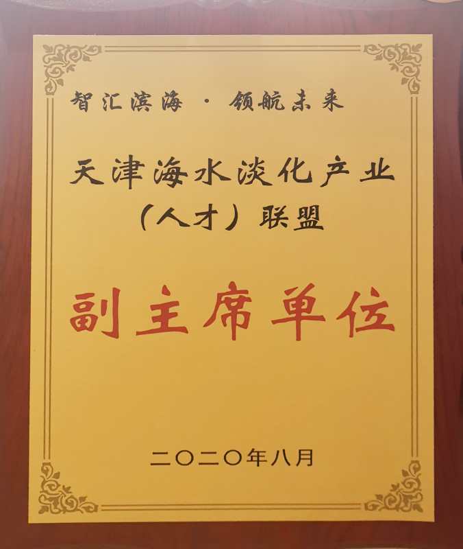 B【黑龍江】海水淡化産業發展道路上的“哈電印記”