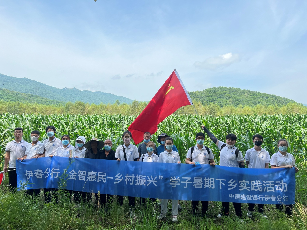 建行伊春分行開展“金智惠民 鄉村振興”大學生實踐活動_fororder_圖片2