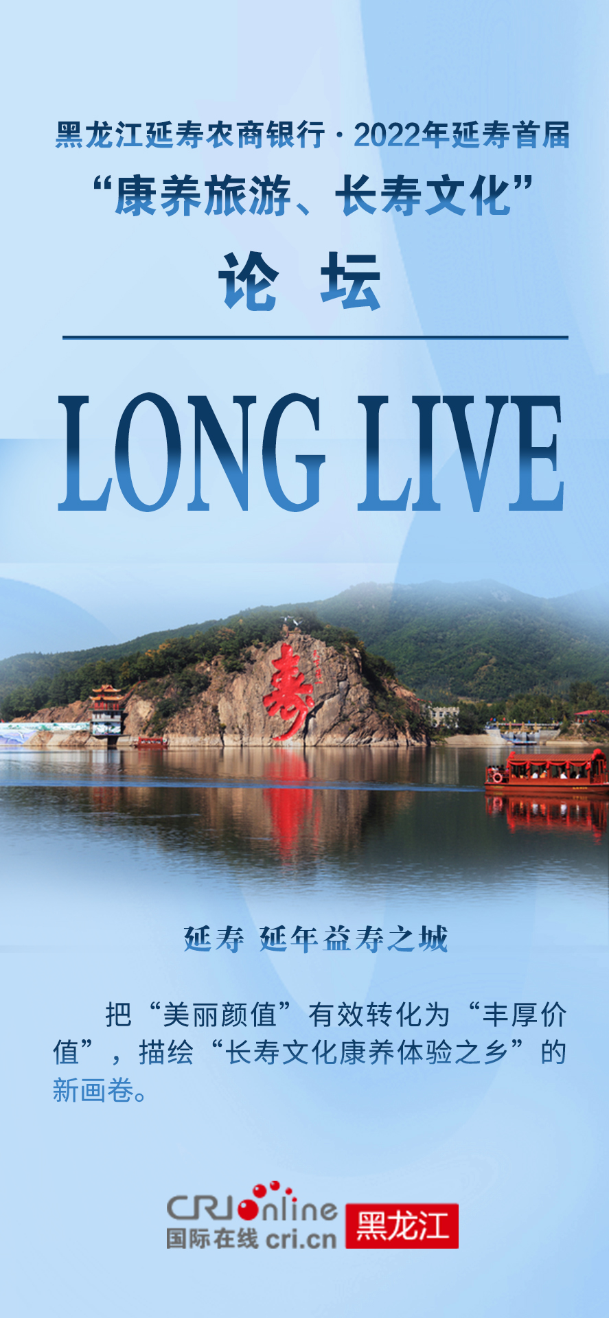 打造“長壽文化康養體驗之鄉”！8個關鍵詞帶您讀懂延壽“國際范”_fororder_微信圖片_20220916093809