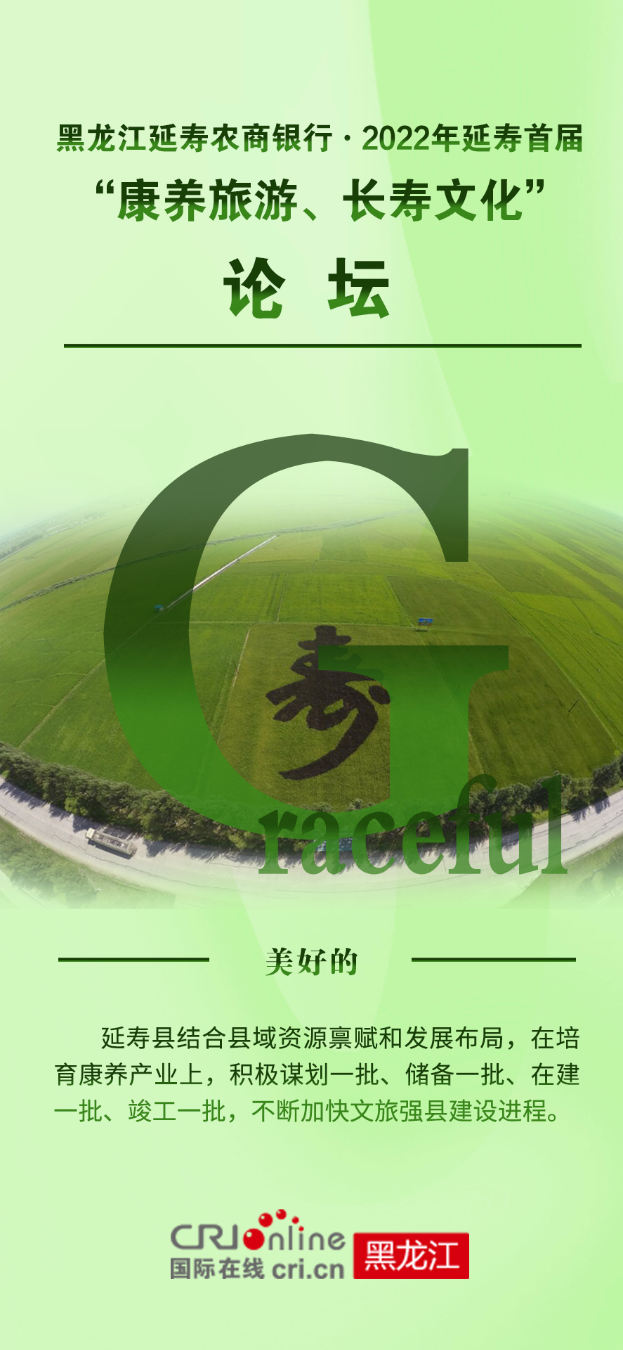 打造“長壽文化康養體驗之鄉”！8個關鍵詞帶您讀懂延壽“國際范”_fororder_微信圖片_20220916093754