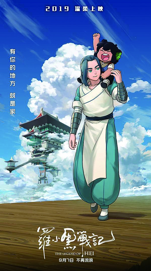 中秋檔動畫片冰城領跑