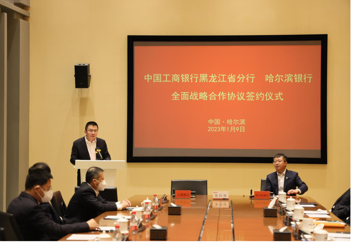 工商銀行黑龍江省分行與哈爾濱銀行簽署戰略合作協議_fororder_圖片7