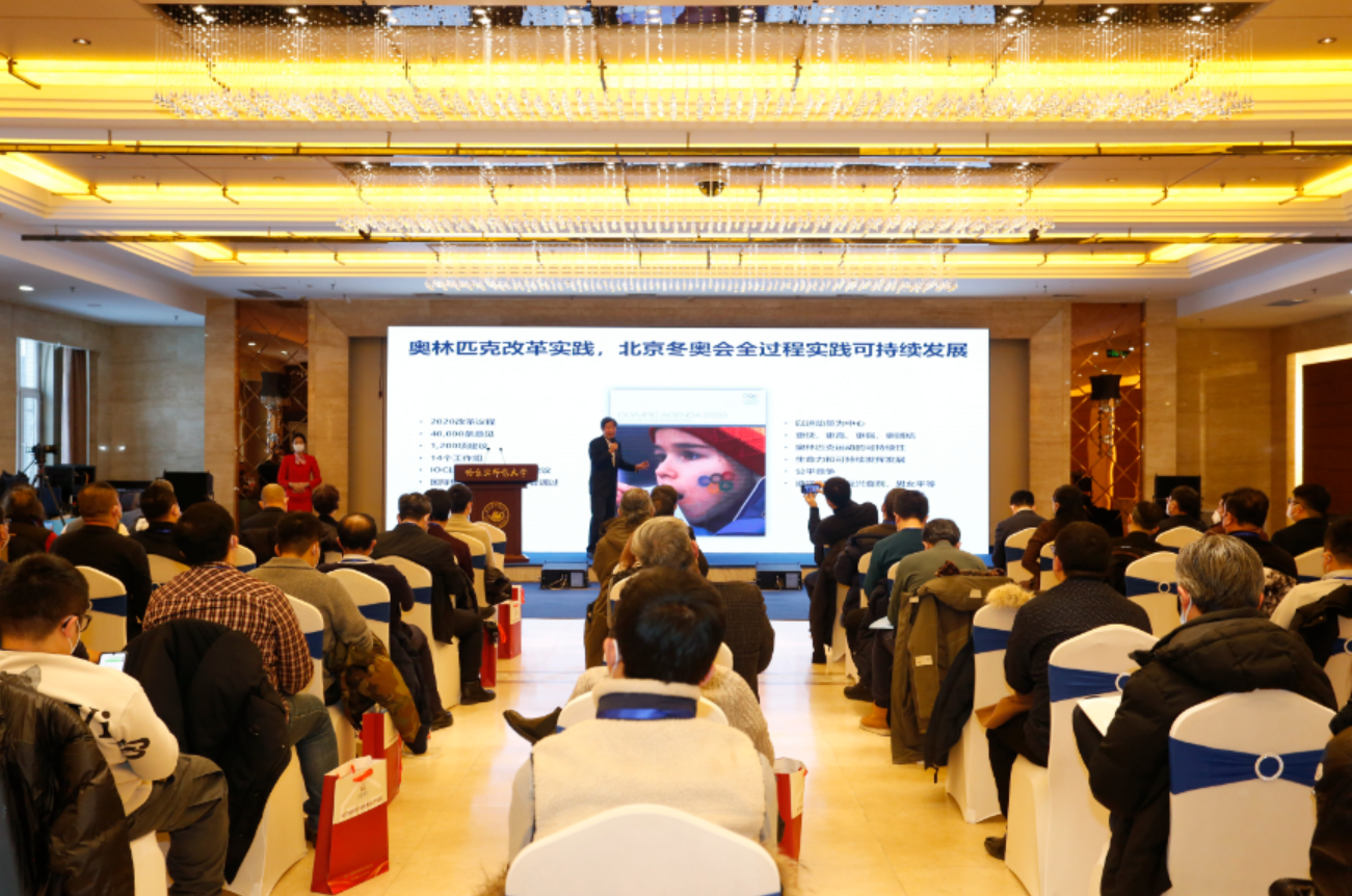 哈爾濱冰雪産業主題研討會在哈爾濱師範大學舉行_fororder_hljrb_2_2020093b4a6912-e9ff-4cbe-9f8a-e9280fb5bc80