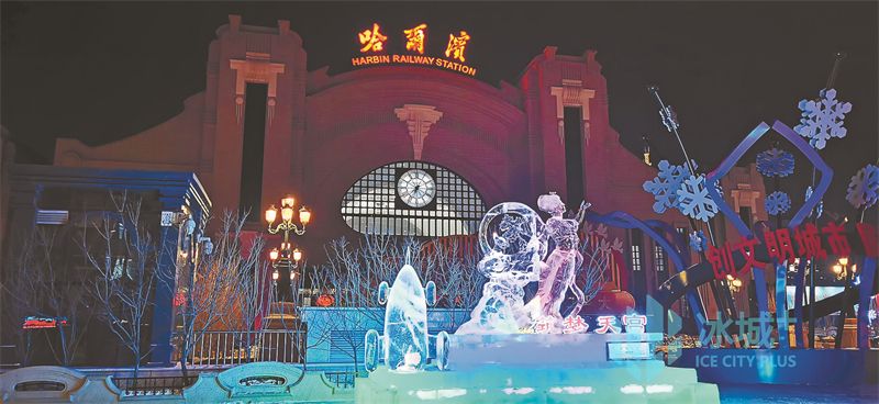哈爾濱三大冰雪景區、全城冰燈閃耀同慶“冰雪60年”