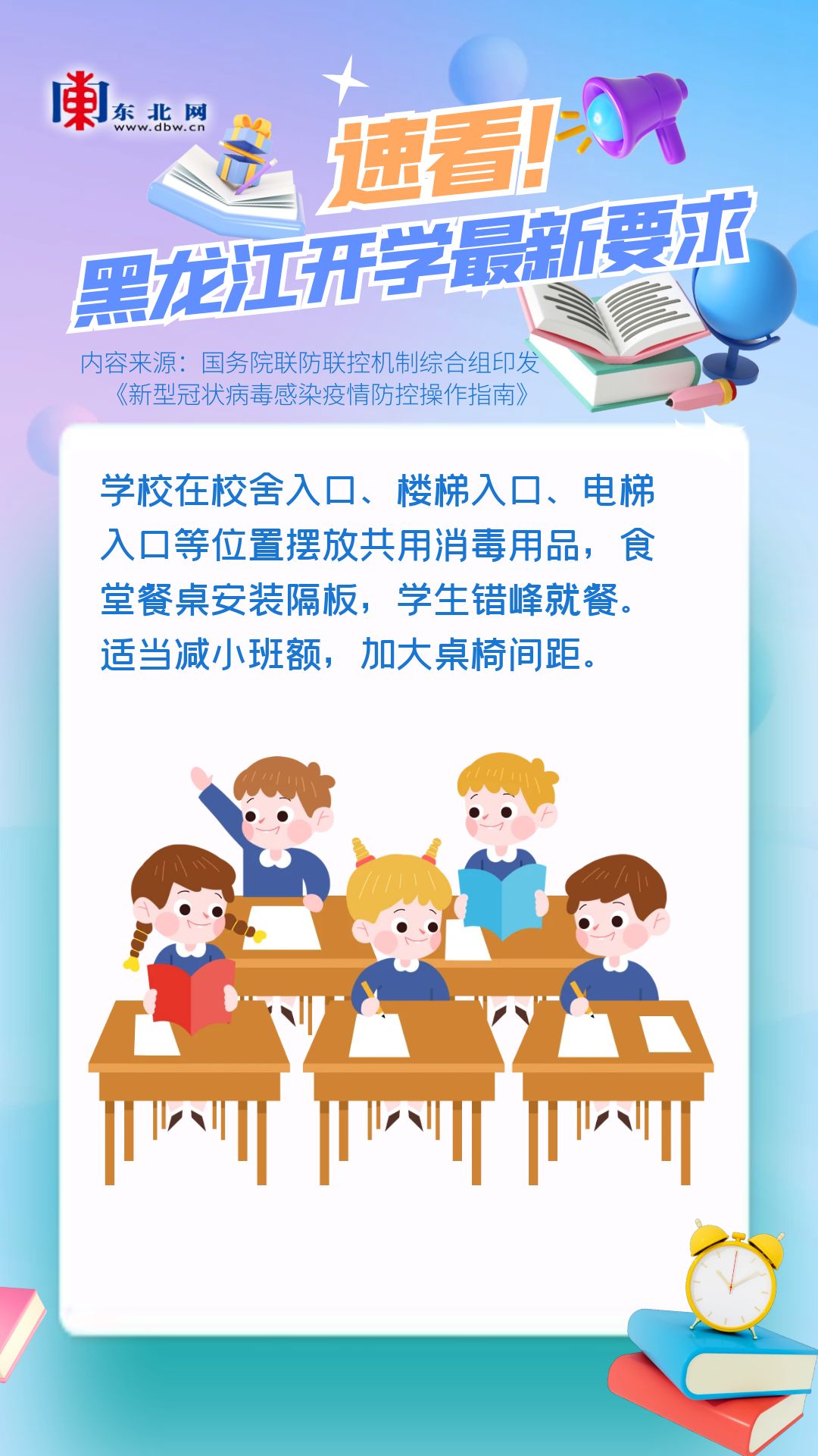 速看！黑龍江開學最新要求