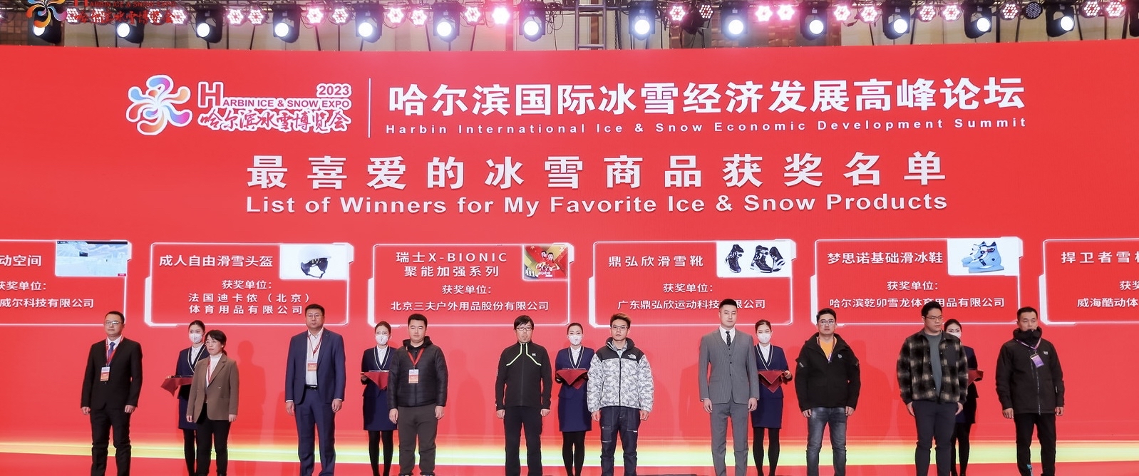 哈爾濱國際冰雪經濟發展高峰論壇舉行