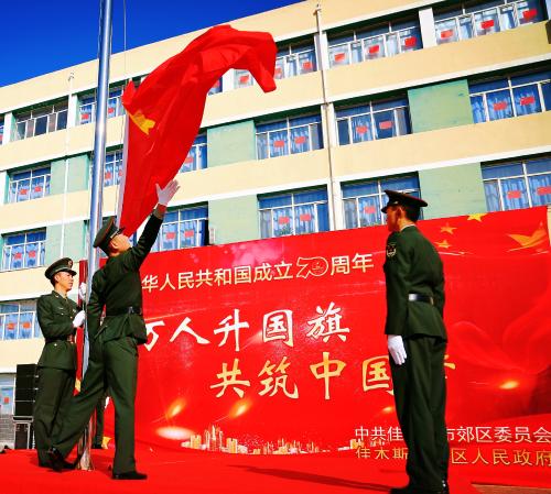 佳木斯郊區萬人升國旗迎國慶