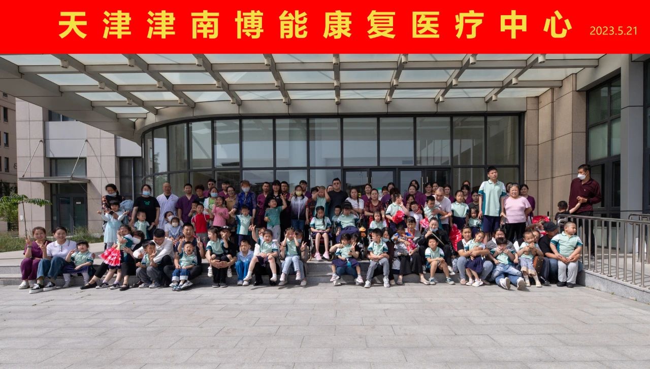 綻放雙翼，擁抱陽光——博能腦癱康復中心與孩子們共度“歡快時光”_fororder_微信圖片_20230521170529